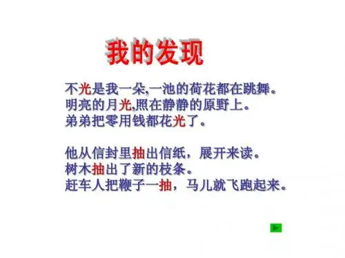三年级_下册语文园地五(全)