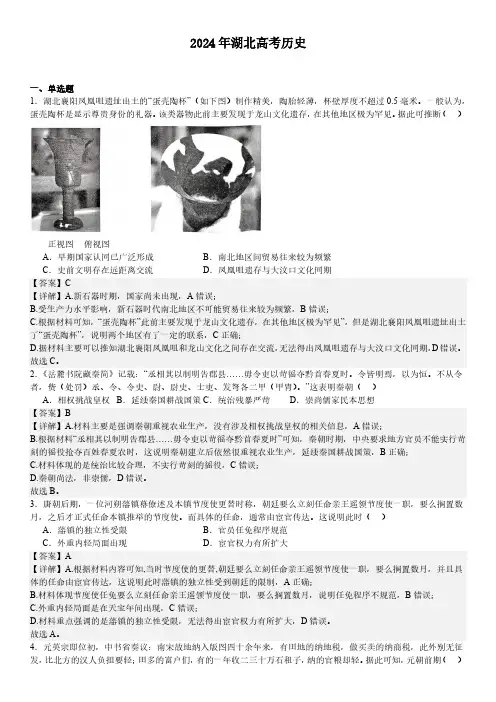 2024年高考湖北历史-答案