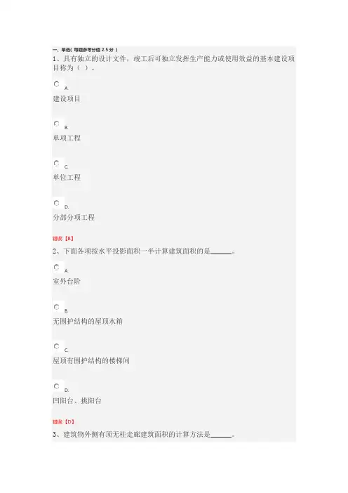 建筑工程定额原理与概预算编制(专科)