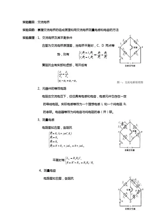 二级大物实验报告-交流电桥