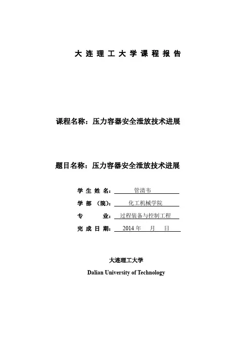 安全泄放