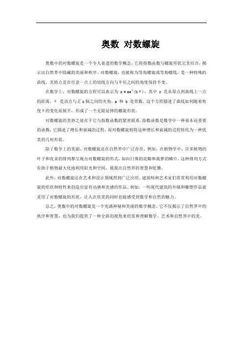奥数 对数螺旋