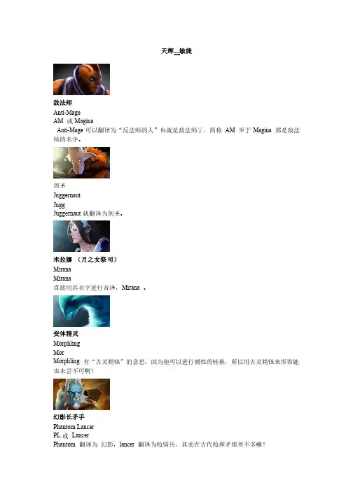 dota2英雄英文名称介绍2