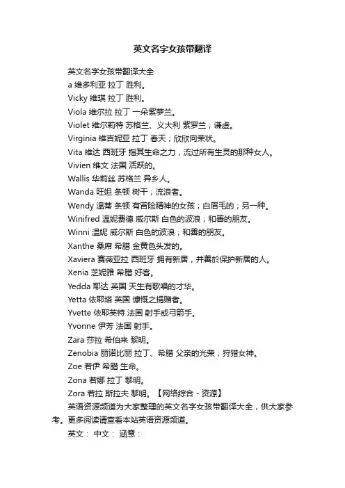 英文名字女孩带翻译