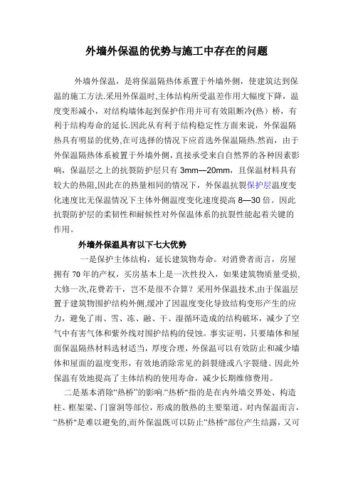 外墙外保温的优势与施工中存在的难点
