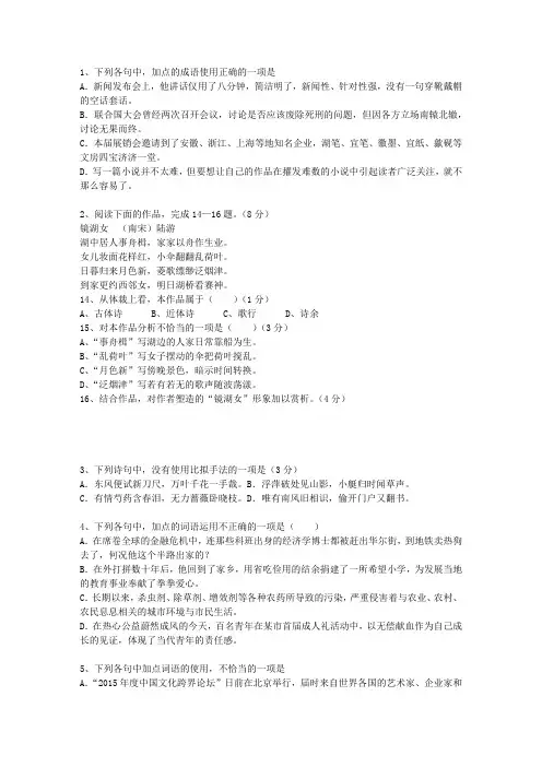 2012安徽省高考语文试题及详细答案理论考试试题及答案