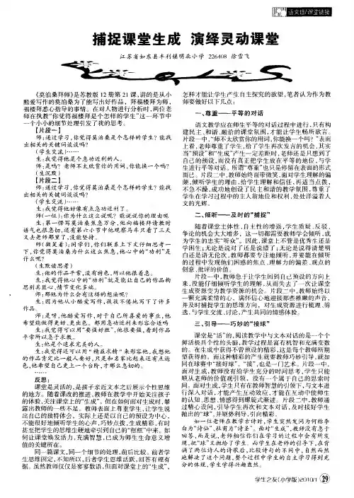 捕捉课堂生成 演绎灵动课堂
