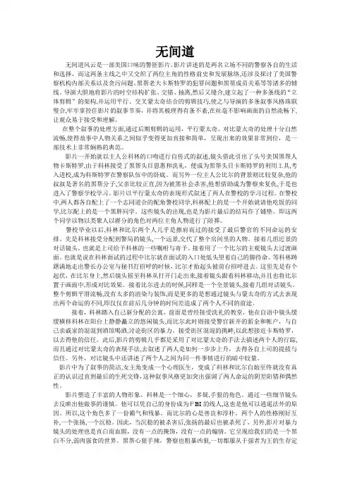 《无间道》影视分析