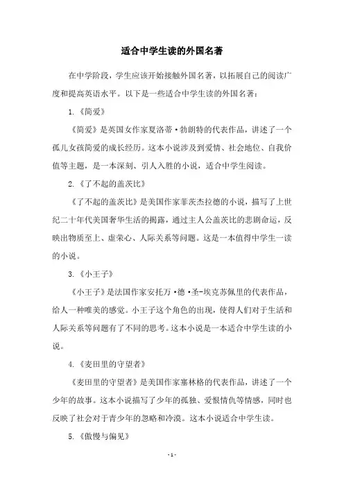适合中学生读的外国名著