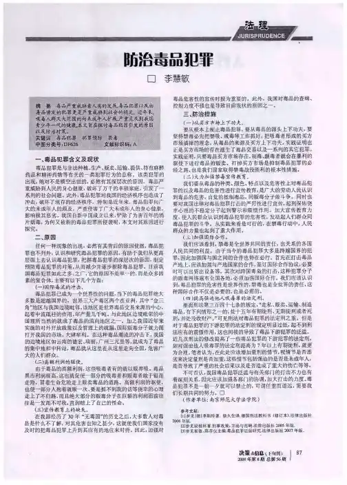 防治毒品犯罪