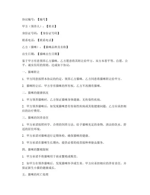 中国猫咪领养协议书模板