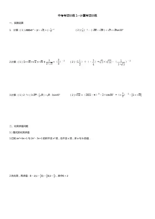 九年级数学中考专项训练1--计算专项训练