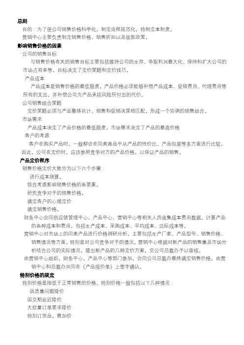 销售价格管理制度 (1)
