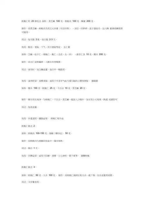 核桃仁的23种吃法