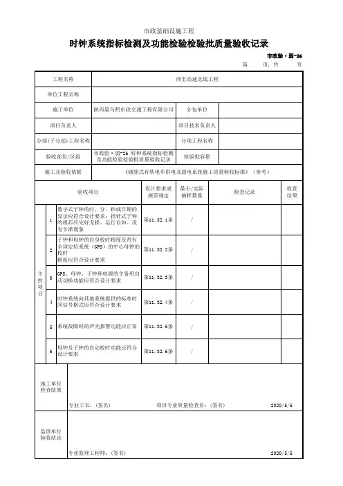通信系统工程- 时钟系统指标检测及功能检验检验批质量验收记录
