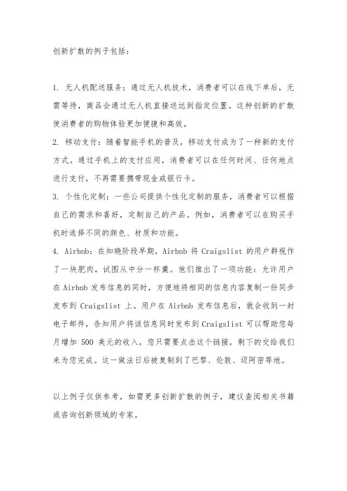 创新扩散的例子