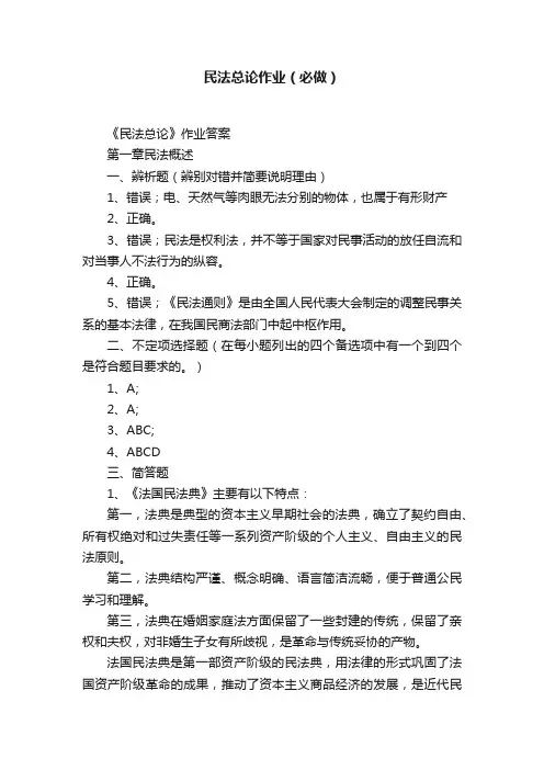 民法总论作业（必做）