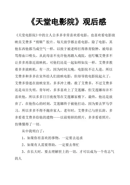 《天堂电影院》观后感五