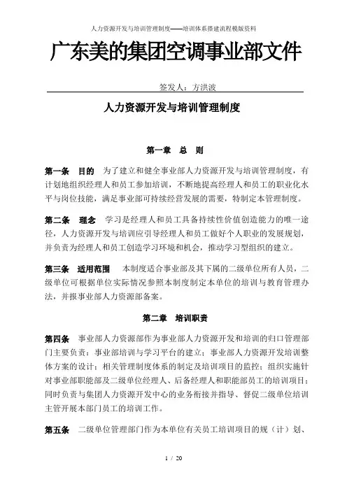 人力资源开发与培训管理制度——培训体系搭建流程模版资料