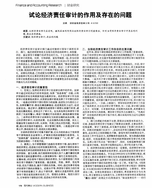 试论经济责任审计的作用及存在的问题