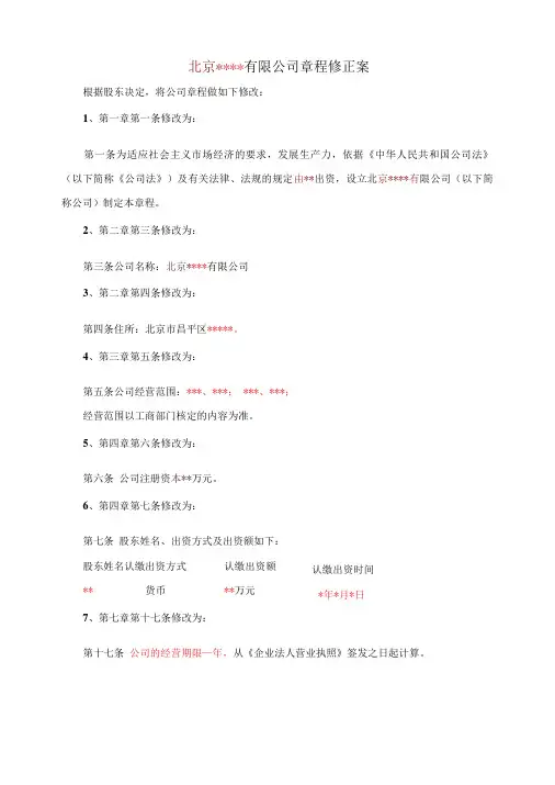 G05一人公司章程修正案