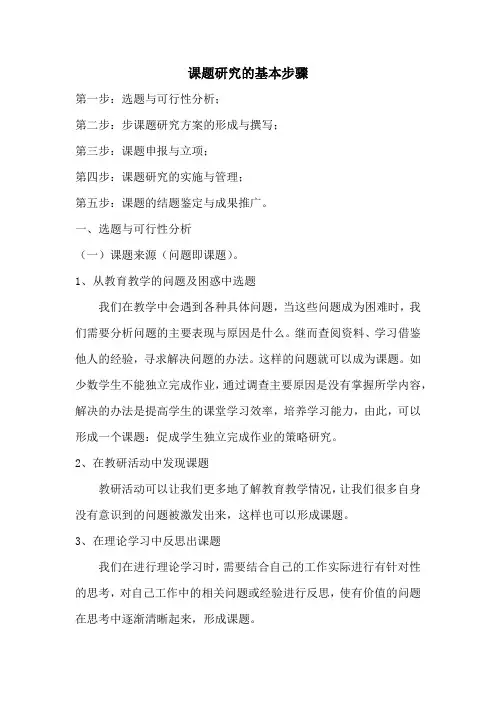 课题研究的基本步骤
