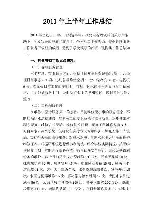 2011年上半年工作总结