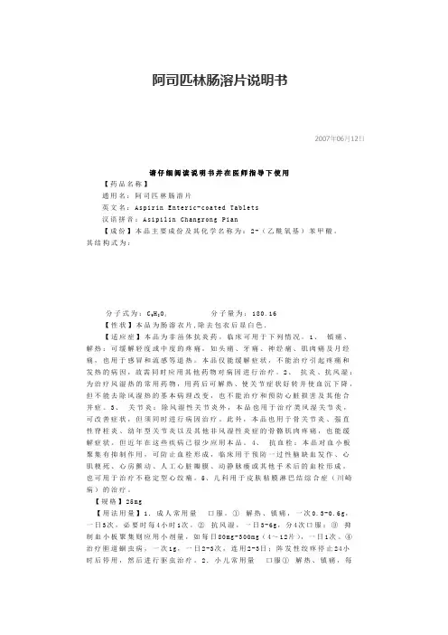阿司匹林说明书