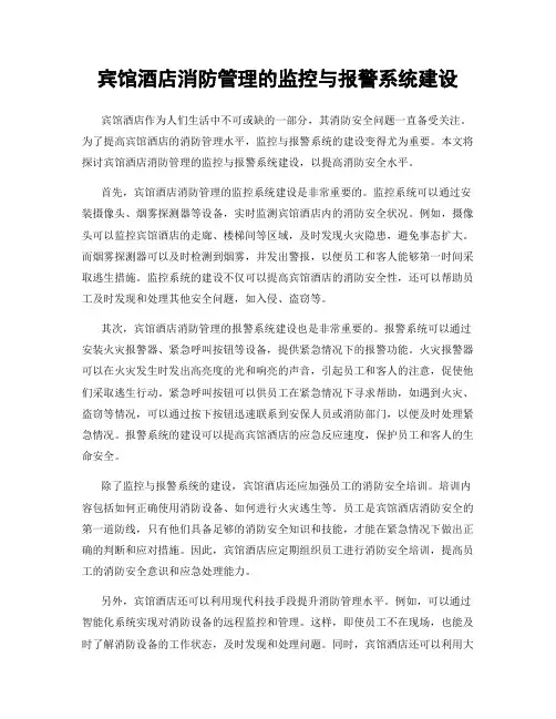宾馆酒店消防管理的监控与报警系统建设