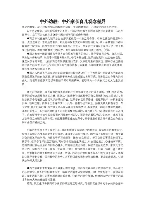 中外幼教-中外家长育儿观念差异
