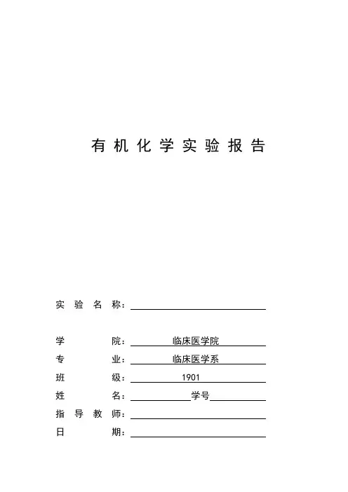苯甲酸的重结晶及熔点测定