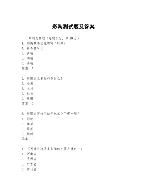 彩陶测试题及答案