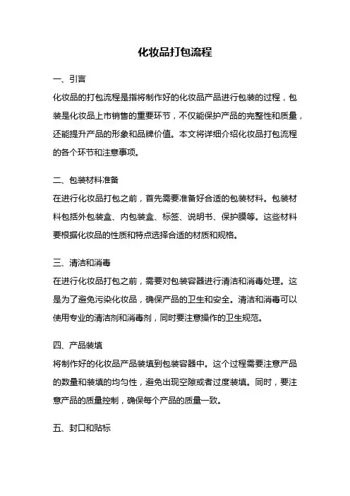 化妆品打包流程