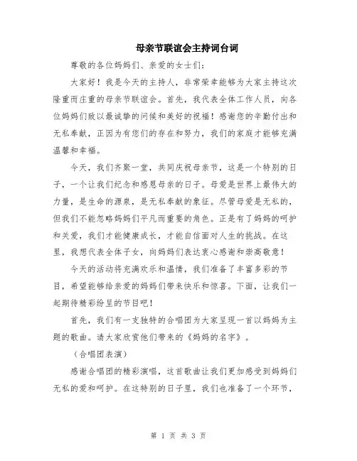 母亲节联谊会主持词台词