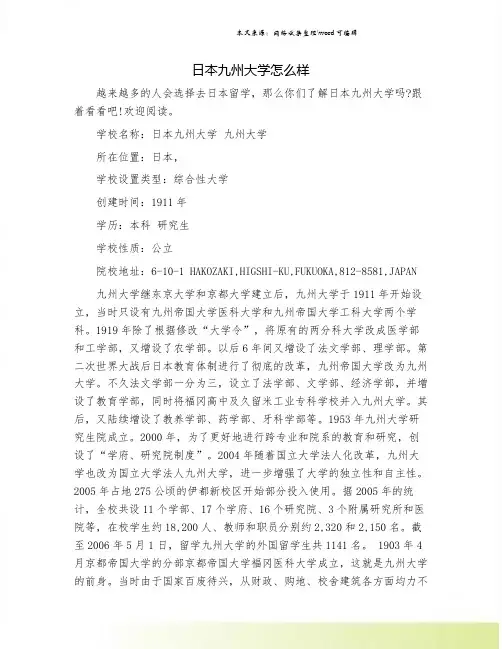 日本九州大学怎么样