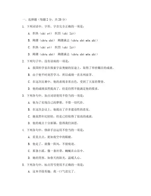 高中学业水平考试卷语文试题