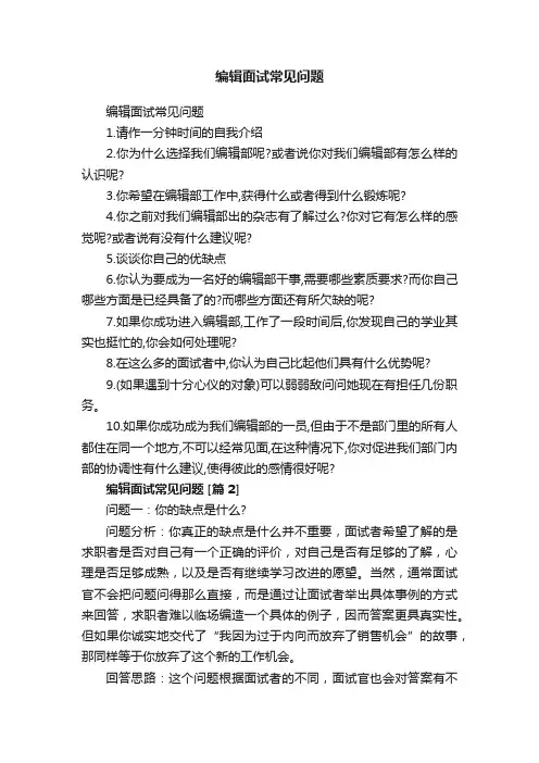 编辑面试常见问题