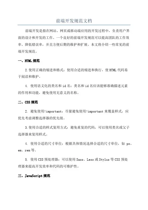前端开发规范文档