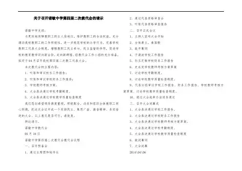 关于召开诺敏中学第四届二次教代会的请示