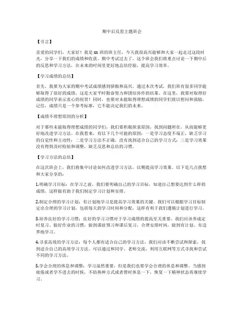 期中后反思主题班会