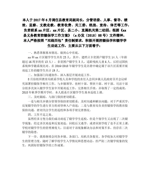 控辍保学和辍学学生劝返工作情况汇报