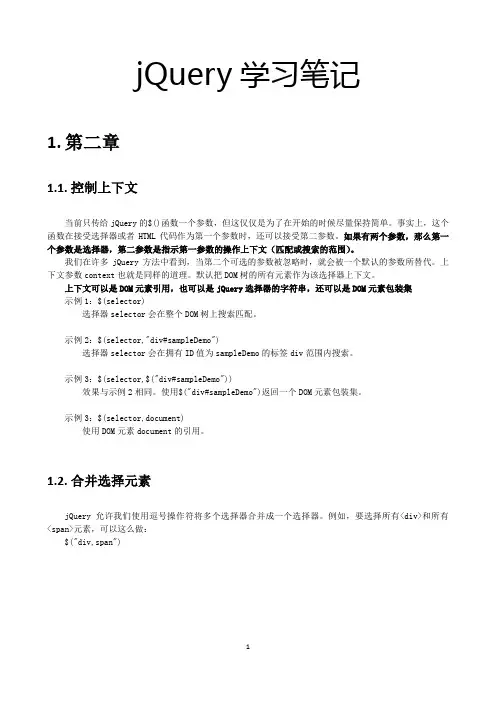 jQuery学习笔记