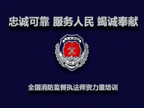 重大火灾隐患判定培训课件