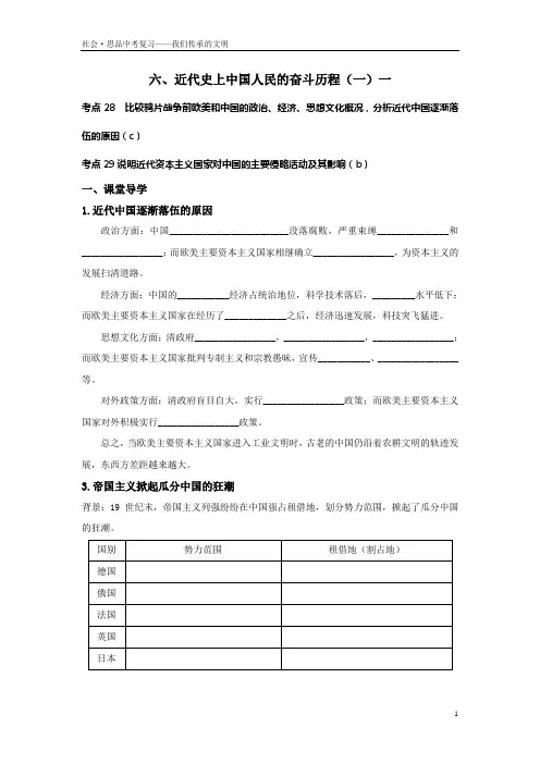 考点28、29 比较鸦片战争前欧美和中国的政治、经济、思想文化概况,分析近代中国逐渐落伍的原因学案