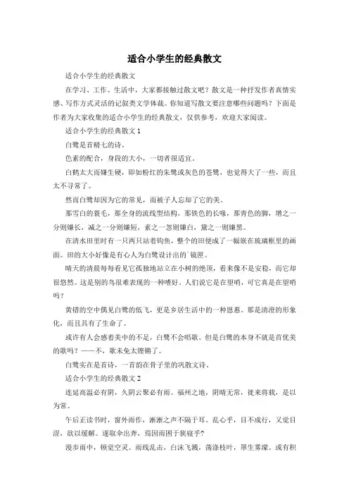 适合小学生的经典散文