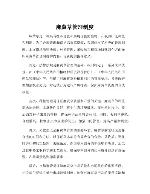 麻黄草管理制度