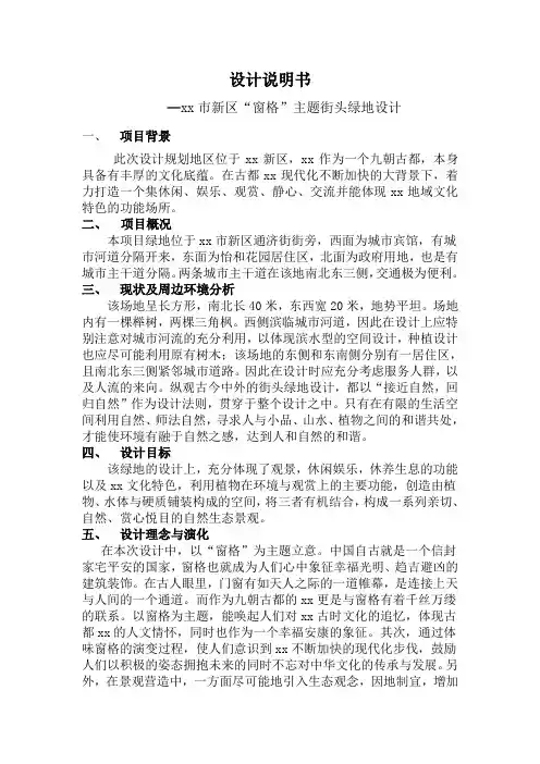 城市街头绿地设计说明.doc