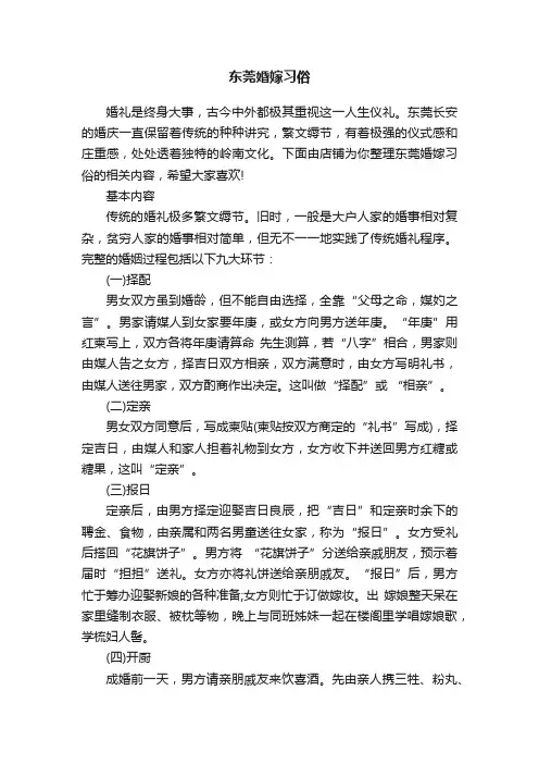 东莞婚嫁习俗