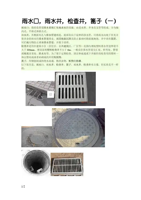 雨水口,雨水井,检查井,篦子区别