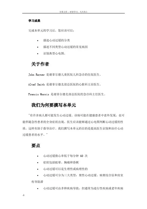 心动过缓看图诊断